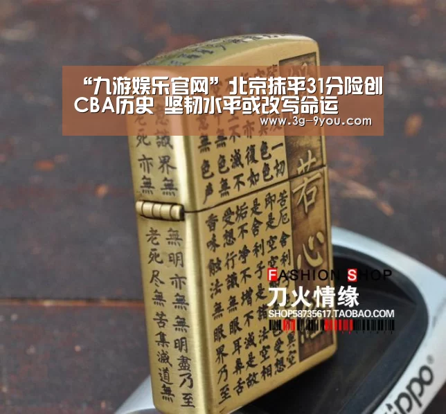 “九游娱乐官网”北京抹平31分险创CBA历史 坚韧水平或改写命运(图1) 九游娱乐官方网站