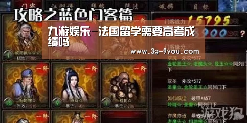 九游娱乐-法国留学需要高考成绩吗(图4) 九游娱乐官方网站