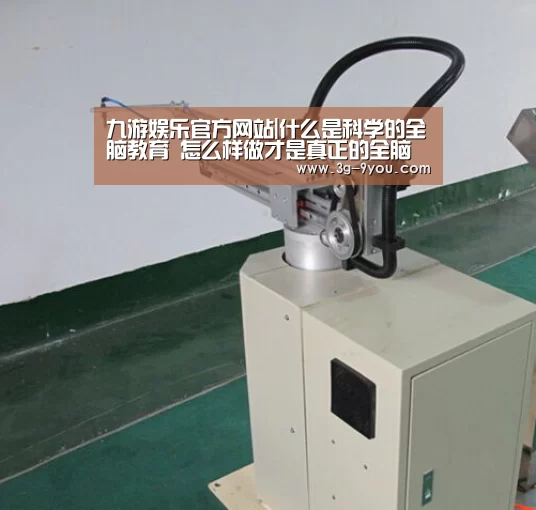 九游娱乐平台